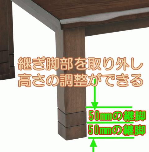 高さの変えられるこたつ【ながつき120】ブラウン 長方形幅120cm高さ